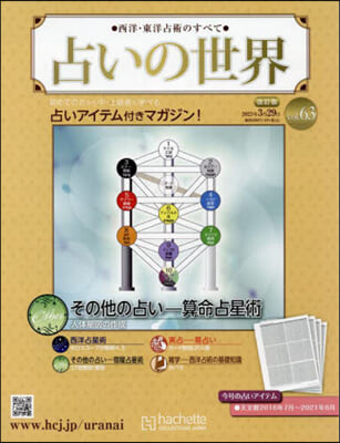 占いの世界改訂版 2023年3月29日號