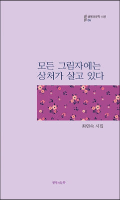 모든 그림자에는 상처가 살고 있다