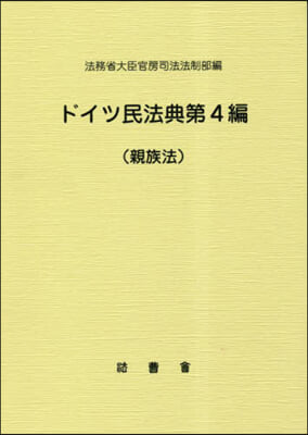 ドイツ民法典第4編