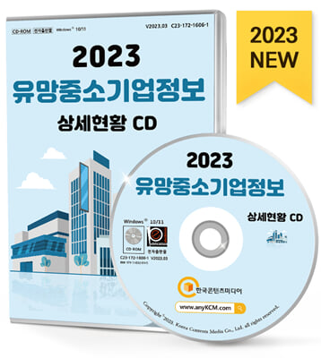 [CD] 2022 유망중소기업정보 상세현황