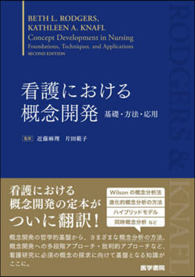 看護における槪念開發