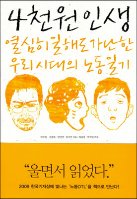 4천원 인생