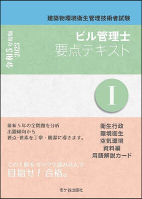 令5 ビル管理士要点テキスト Ⅰ