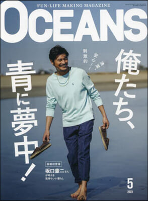 OCEANS(オ-シャンズ) 2023年5月號