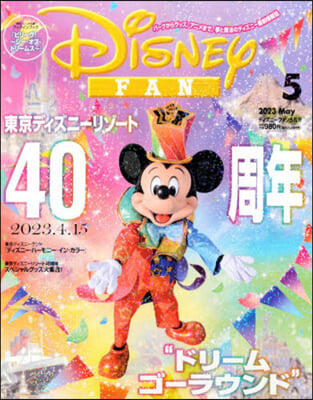 ディズニ-ファン 2023年5月號