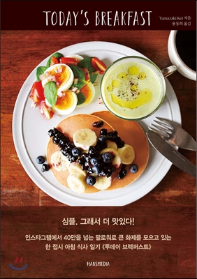 투데이 브렉퍼스트(TODAY’S BREAKFAST)