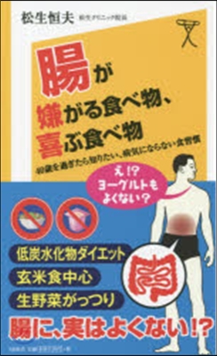 腸が嫌がる食べ物,喜ぶ食べ物 40歲を過