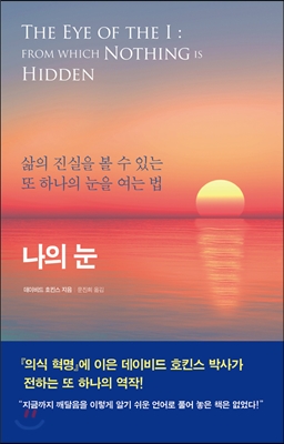 나의 눈