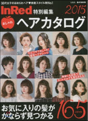 InRed特別編集 おしゃれヘアカタログ 2015