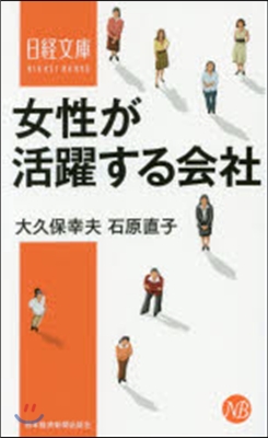 女性が活躍する會社