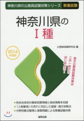 ’16 神奈川縣の1種