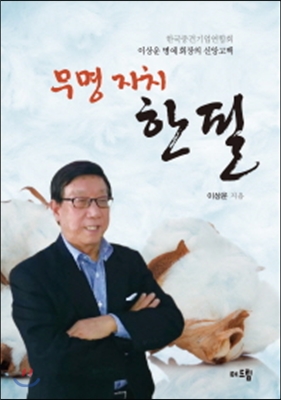 무명자치 한필