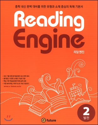 Reading Engine 리딩 엔진 2 발전