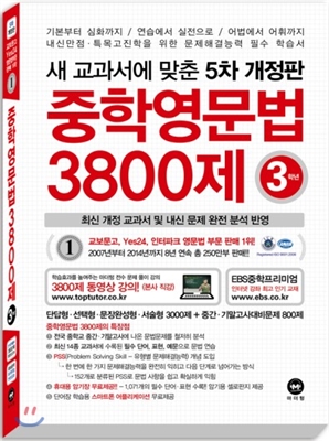 중학영문법 3800제 3학년