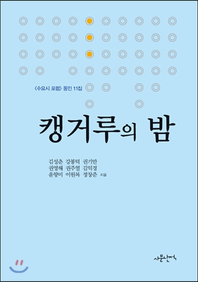 캥거루의 밤