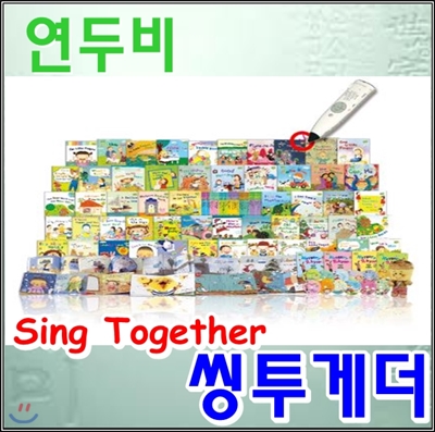 [연두비]씽투게더 (전58권, 오디오CD8장, DVD4장 )/NEW씽투게더/최신간 정품새책