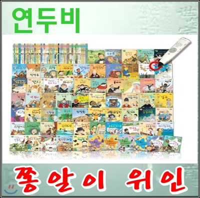 [연두비]쫑알이위인/뉴 쫑알이위인(전71권)/최신간 정품새책/당일배송