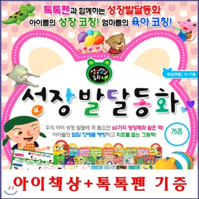 NEW글뿌리성장동화/성장발달동화/톡톡펜포함/최신간 정품새책