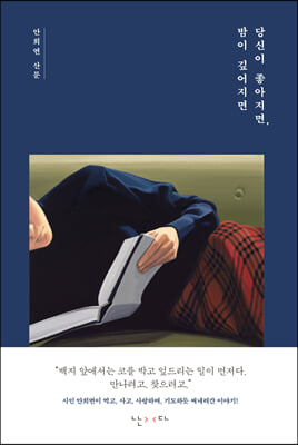 당신이 좋아지면, 밤이 깊어지면