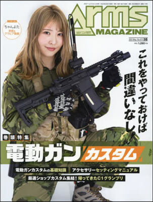 ARMS MAGAZINE 2023年5月號