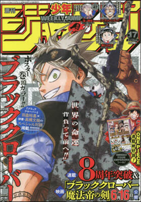 週刊少年ジャンプ 2023年4月10日號