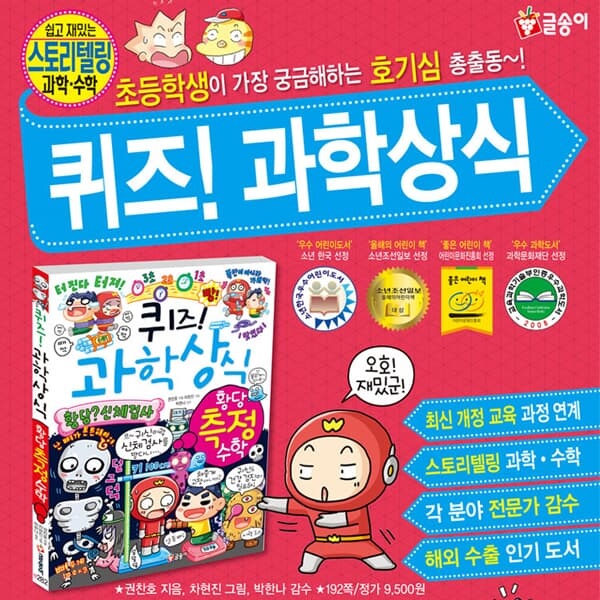 글송이 퀴즈 과학 상식 시리즈 86권세트/상품권3만