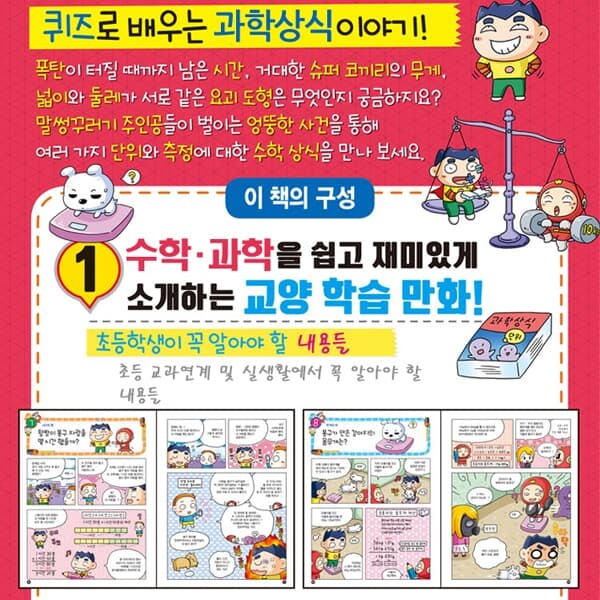 글송이 퀴즈 과학 상식 시리즈 86권세트/상품권3만