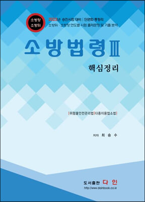 소방법령 3 핵심정리