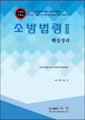 소방법령 2 : 핵심정리