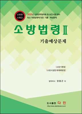 소방법령 2 기출예상문제