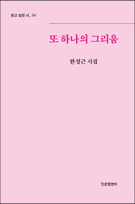 또 하나의 그리움