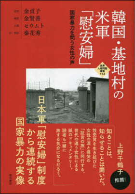 韓國.基地村の米軍「慰安婦」