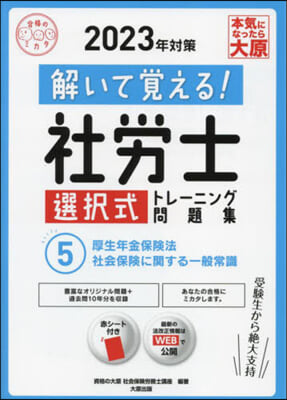 ’23 社勞士選擇式トレ-ニング問題 5