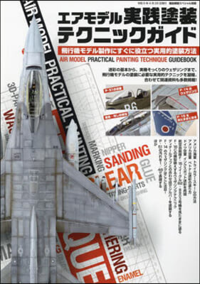 艦船模型スペシャル別冊 2023年4月號