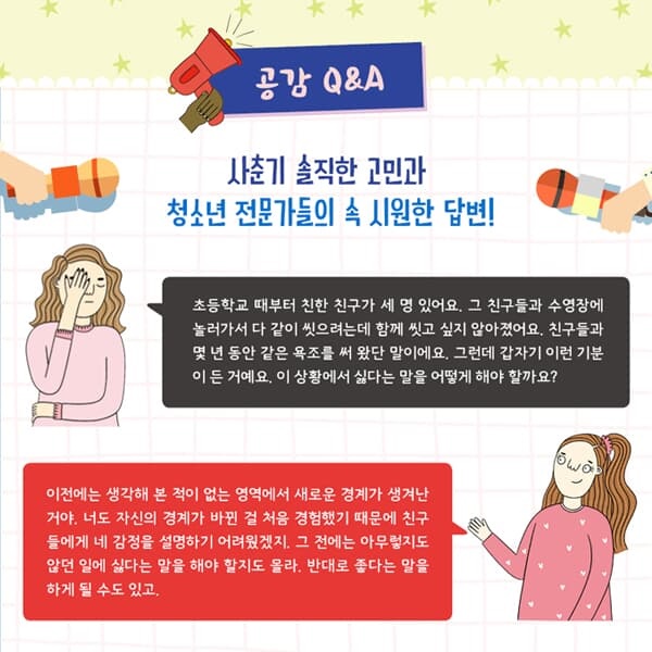 고학년 성교육 추천도서 8권세트