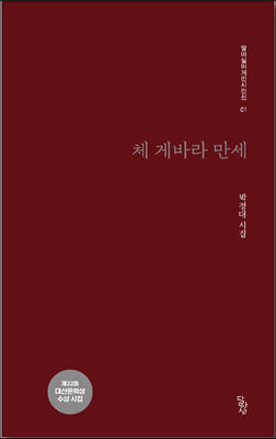 체 게바라 만세