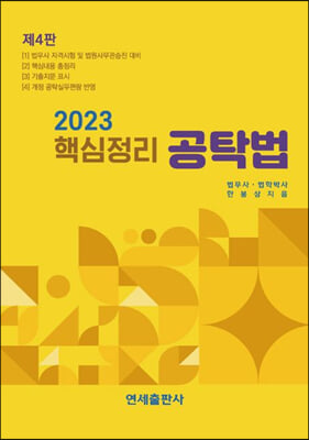 2023 핵심정리 공탁법