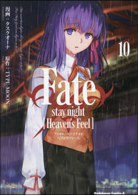 Fate/stay night (Heaven&#39;s Feel) 10