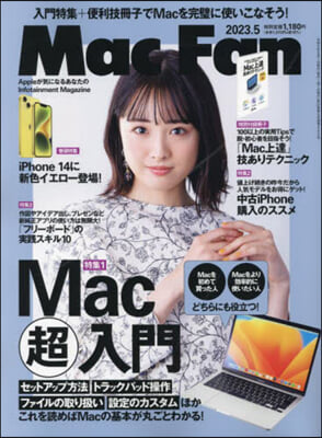 Mac Fan 2023年5月號