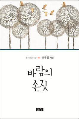 바람의 손짓