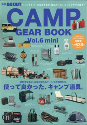 GO OUT CAMP GEAR BOOK キャンプ ギア  Vol.6 mini 別冊 