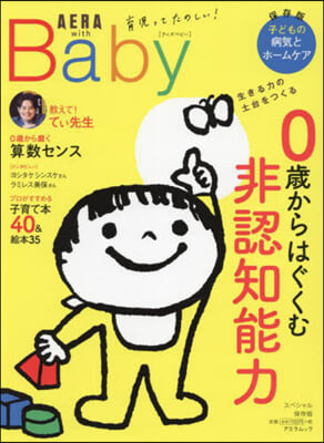 AERA with Baby 0歲からはぐくむ非認知能力