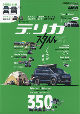 AUTO STYLE Vol. 44 デリカ スタイル