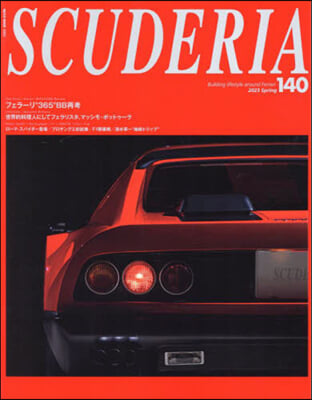 SCUDERIA(スク-デリア) No.140