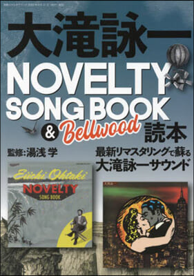 大瀧詠一 NOVELTY SONG BOOK &amp; Bellwood 讀本 