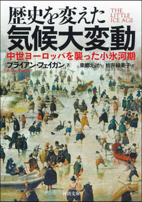 歷史を變えた氣候大變動