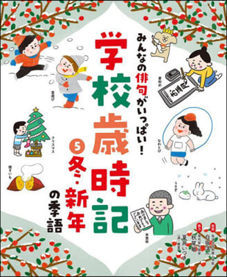 冬.新年の季語