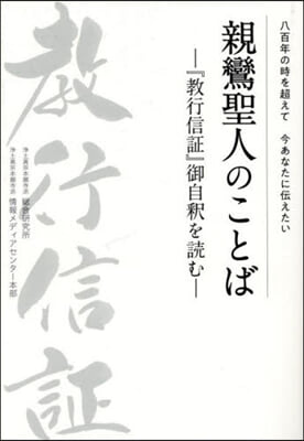 親鸞聖人のことば