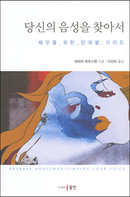 당신의 음성을 찾아서