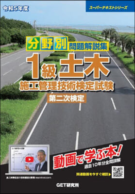 1級管工事施工管理技術檢定試驗 第二次檢定 令和5年度 